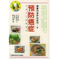 预防癌症