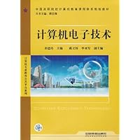 计算机电子技术