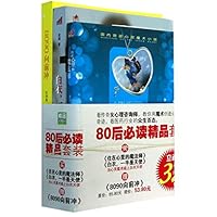 80后必读精品套装(共3册)