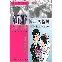 新婚性生活指导:新婚期专辑