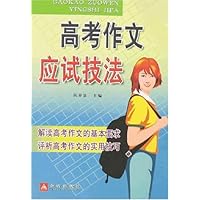 高考作文应试技法