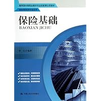 保险基础（教育部中等职业教育专业技能课立项教材；财经商贸类专业适用）