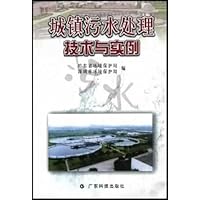 城镇污水处理技术与实例