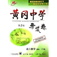 黄冈中学考试卷:高2数学(下)(理科)