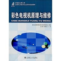 彩色电视机原理与维修