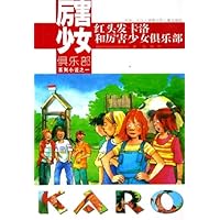 红头发卡洛和厉害少女俱乐部