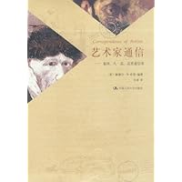 艺术家通信:塞尚凡•高高更通信录(特价)