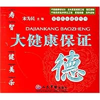 大健康保证—德