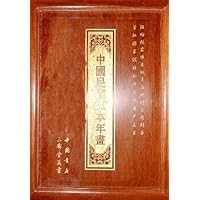 中国民间孤本年画(线装特藏版)