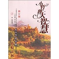 小哲理大智慧:与伤痕干杯(失小节伤大雅)