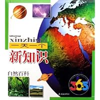 365一天一个新知识:自然百科