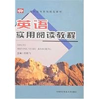 英语实用阅读教程