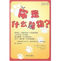 你像什么动物？