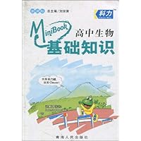 科力•新课标•高中生物基础知识