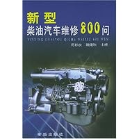 新型柴油汽车维修800问