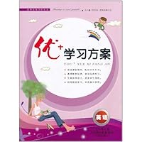 2011优+学习方案•英语:9年级上册(人民教育教材适用•新目标)