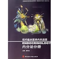 现代临床医学内科进展(内分泌分册)