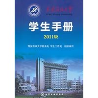 西安石油大学学生手册(2011版)