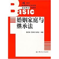 婚姻家庭与继承法