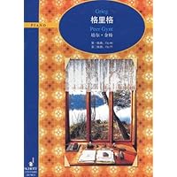格里格培尔•金特(第1组曲Op.46第二组曲Op.55)
