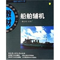 船舶辅机