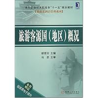 旅游及酒店管理系列•旅游客源国(地区)概况