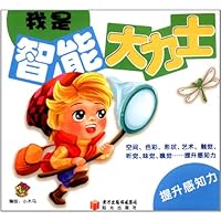 我是智能大力士:提升感知力