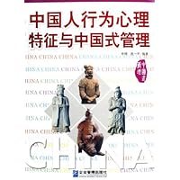 中国人行为心理特征与中国式管理