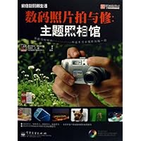 数码相机拍与修:主题照相馆(家庭数码新生活)(附光盘)