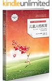 儿童人格教育
