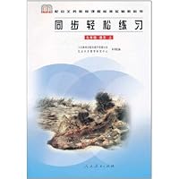 同步轻松练习:9年级语文(上)