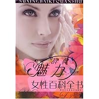 魅力辞典:女性百科全书