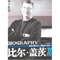 商王系列:比尔•盖茨智传