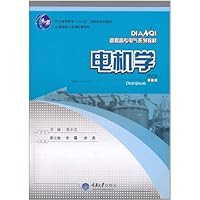 电机学(第2版)