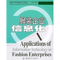 服装企业信息化