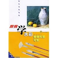 水彩静物、风景写生:初级