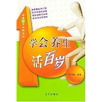 学会养生活百岁