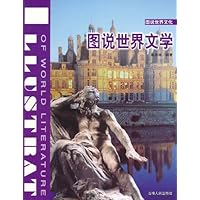图说世界文学(全彩)