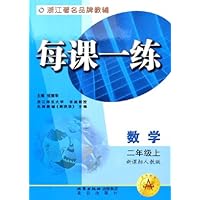 数学(2上新课标人教版)/每课一练