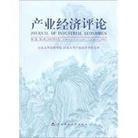 产业经济评论(第2卷第1辑，2003年8月)