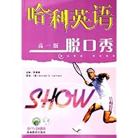 脱口秀(高1版)(附磁带)