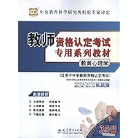 2012-2013教师资格认定考试专用系列教材:教育心理学(适用于中学教师资格考试)(华图版)(附39元代金券)