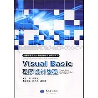 普通高等院校计算机基础教育系列教材•Visual Basic程序设计教程