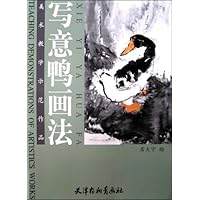 写意鸭画法