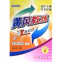 高中生物(上)/黄冈教练双栏链接