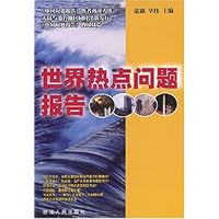世界热点问题报告