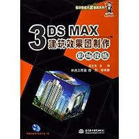 3DS MAX建筑效果图制作职场操练(附光盘)