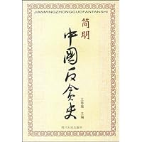 简明中国反贪史