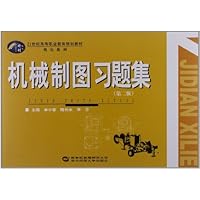 机械制图习题集（第二版）