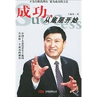 成功从底层开始